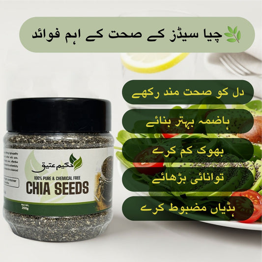 Chia Seeds -200 gm
