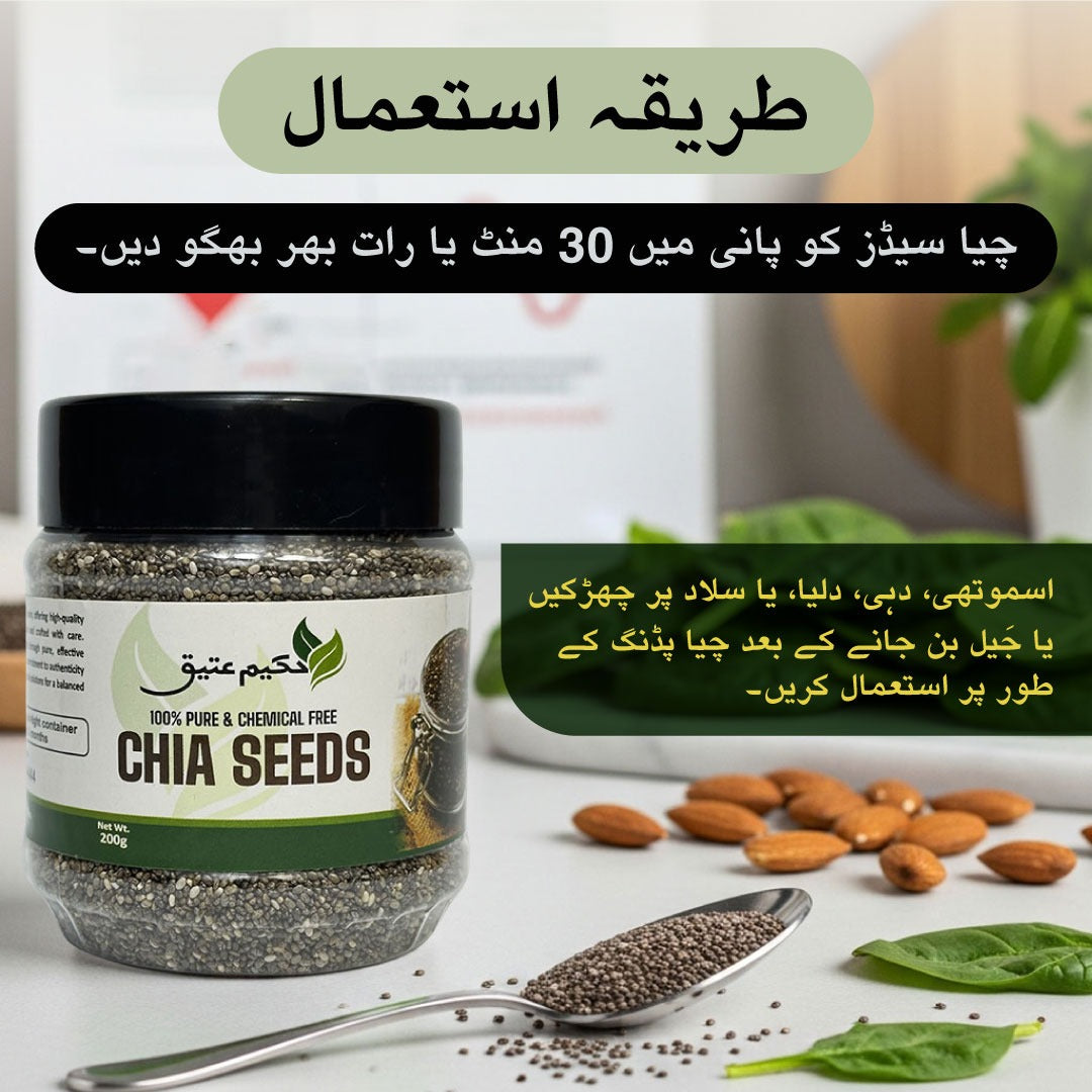 Chia Seeds -200 gm