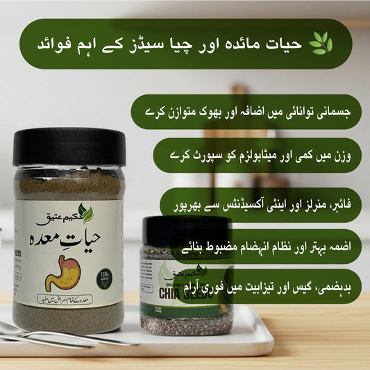 Hayat e Maidha + Chia Seeds