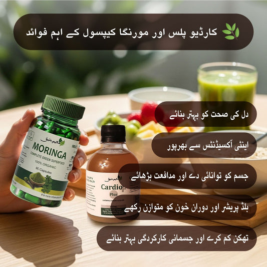 Cardio Plus + Moringa Capsules